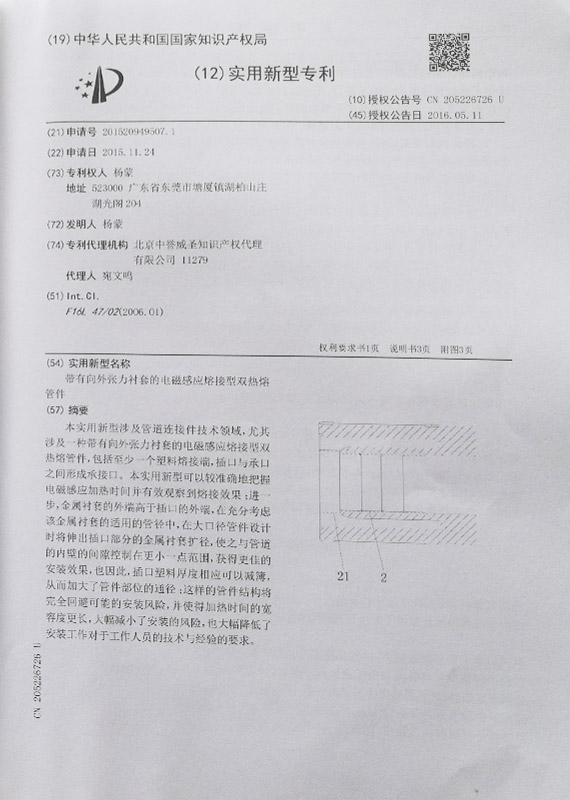 專利證書3